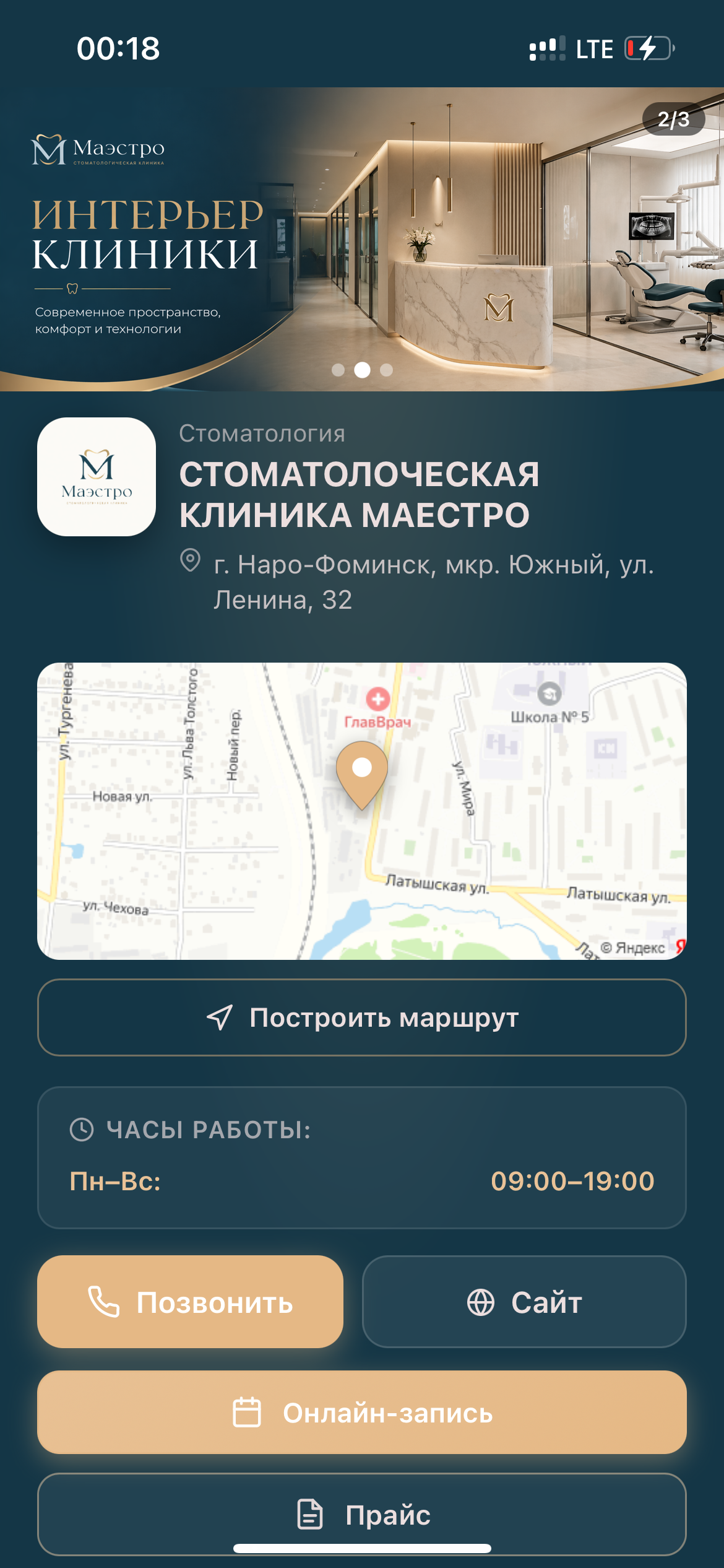 Приложение клиники Маэстро